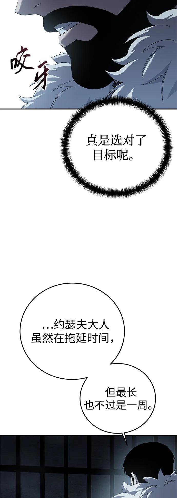 《星剑大师》第91话 第52页