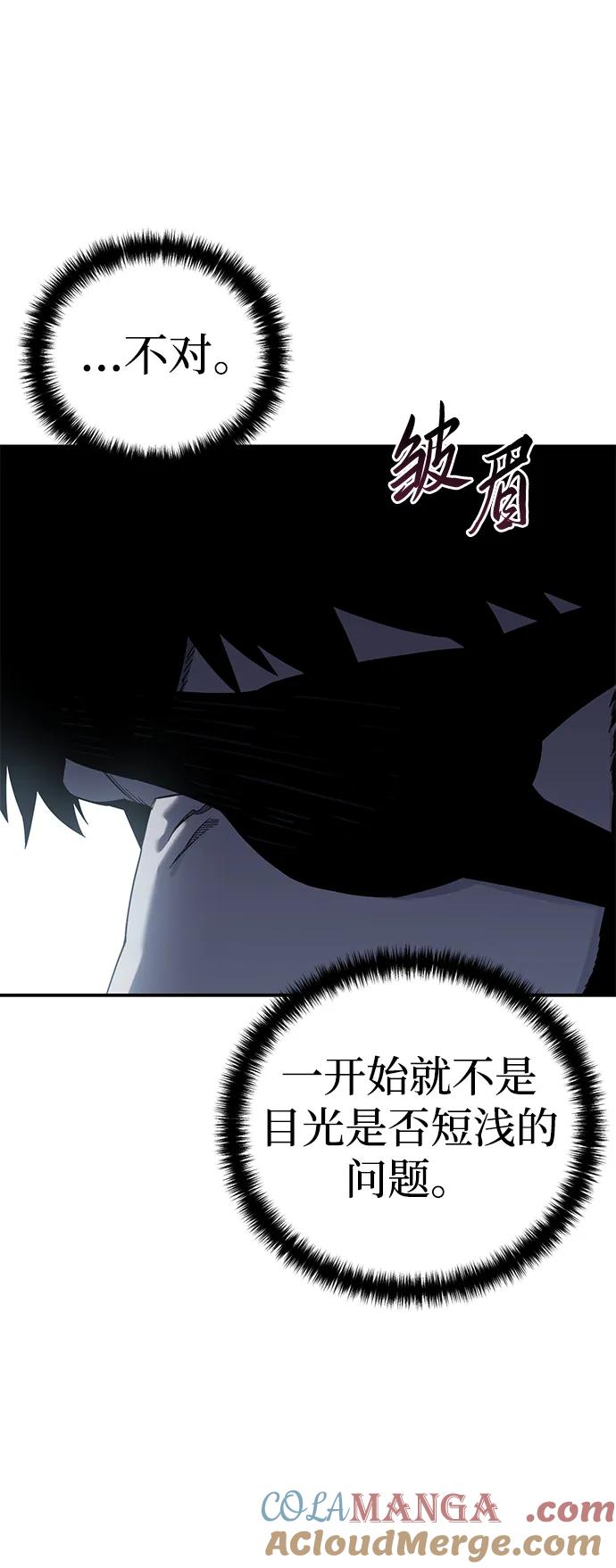 《星剑大师》第91话 第49页