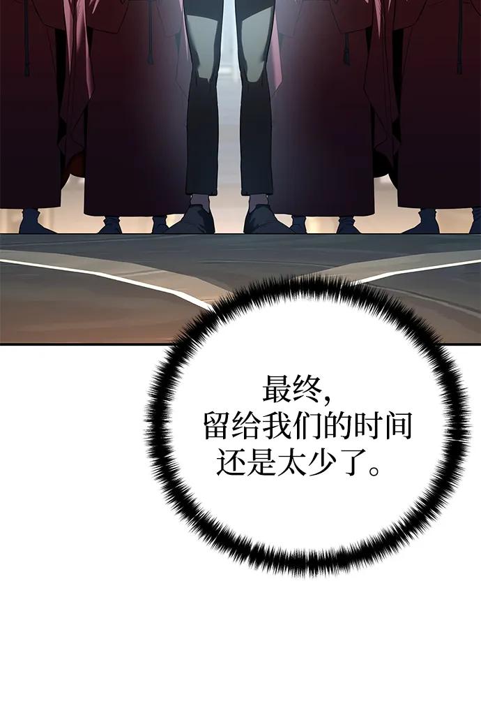 《星剑大师》第91话 第86页
