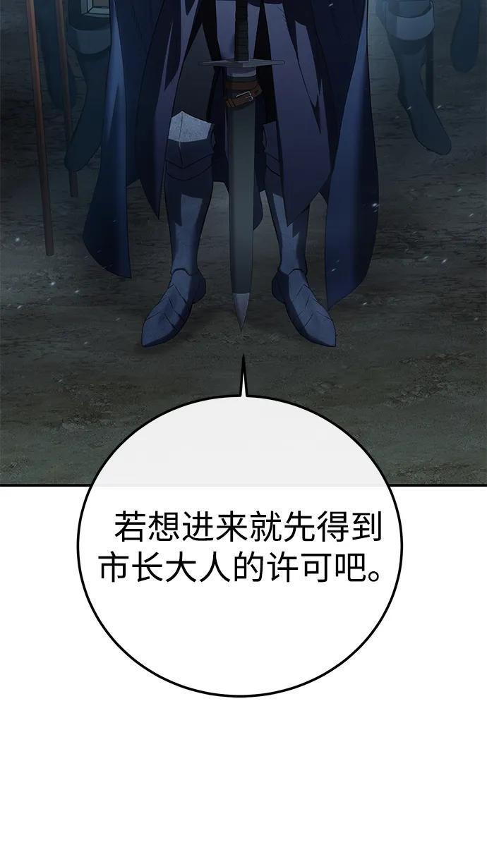 《星剑大师》第91话 第38页