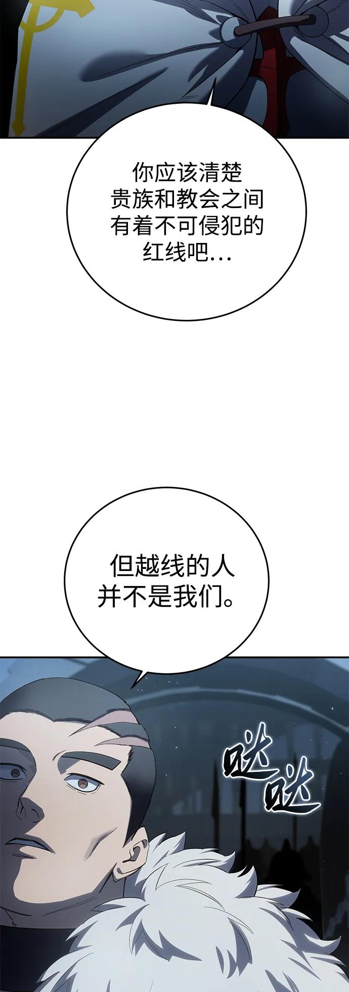 《星剑大师》第91话 第34页