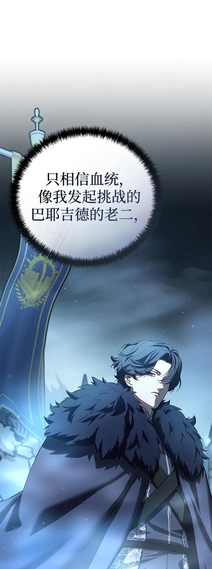 《星剑大师》第91话 第6页