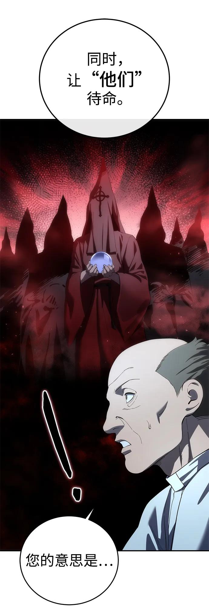 《星剑大师》第91话 第12页