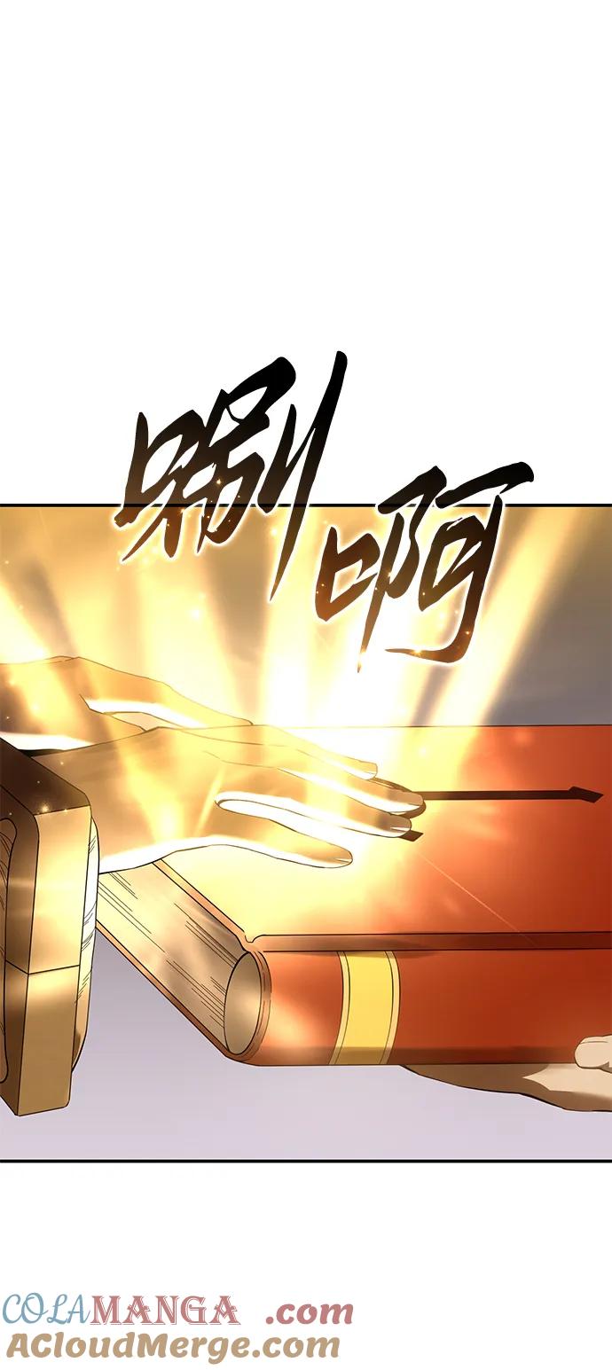 《星剑大师》第91话 第89页