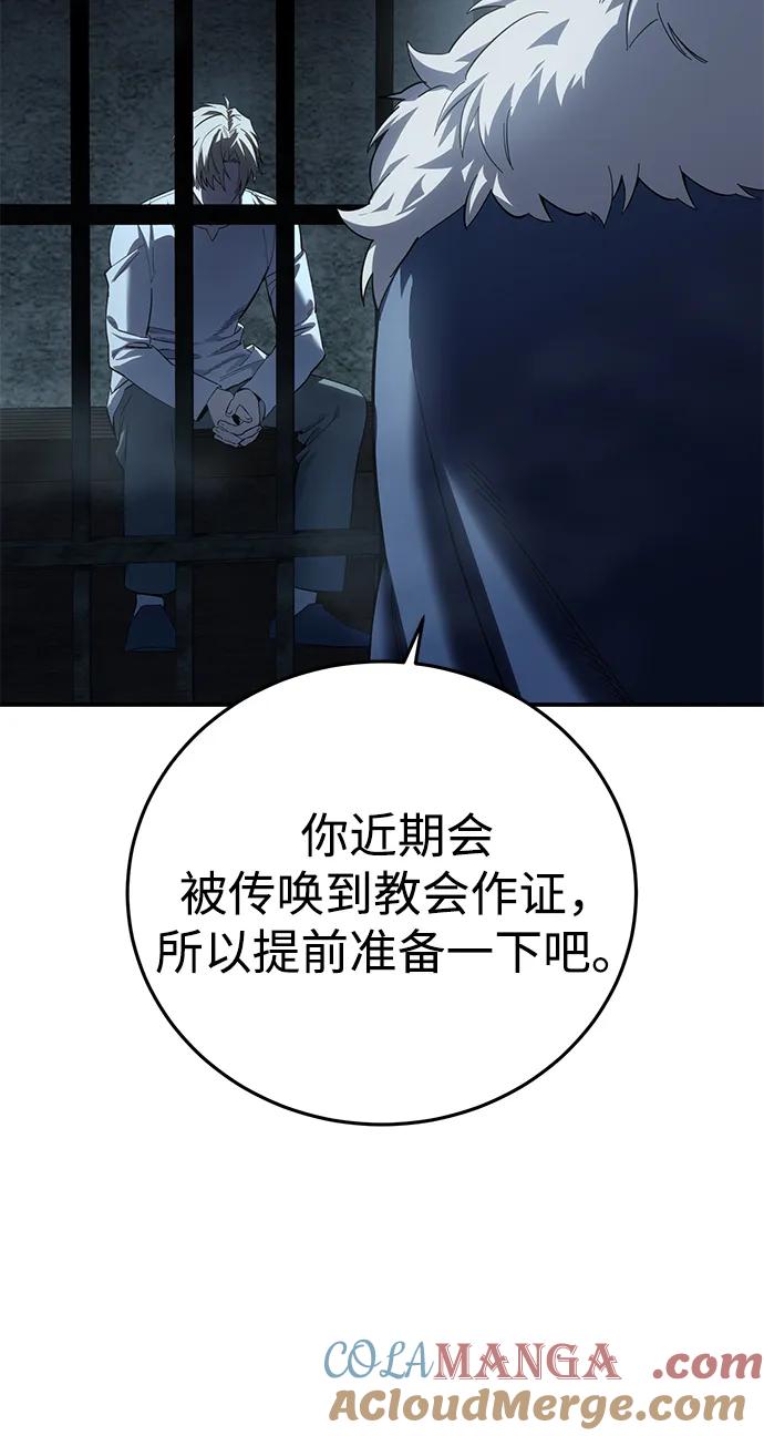 《星剑大师》第91话 第53页