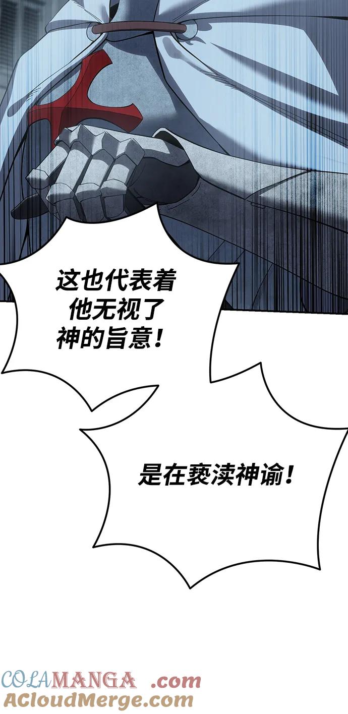 《星剑大师》第91话 第25页