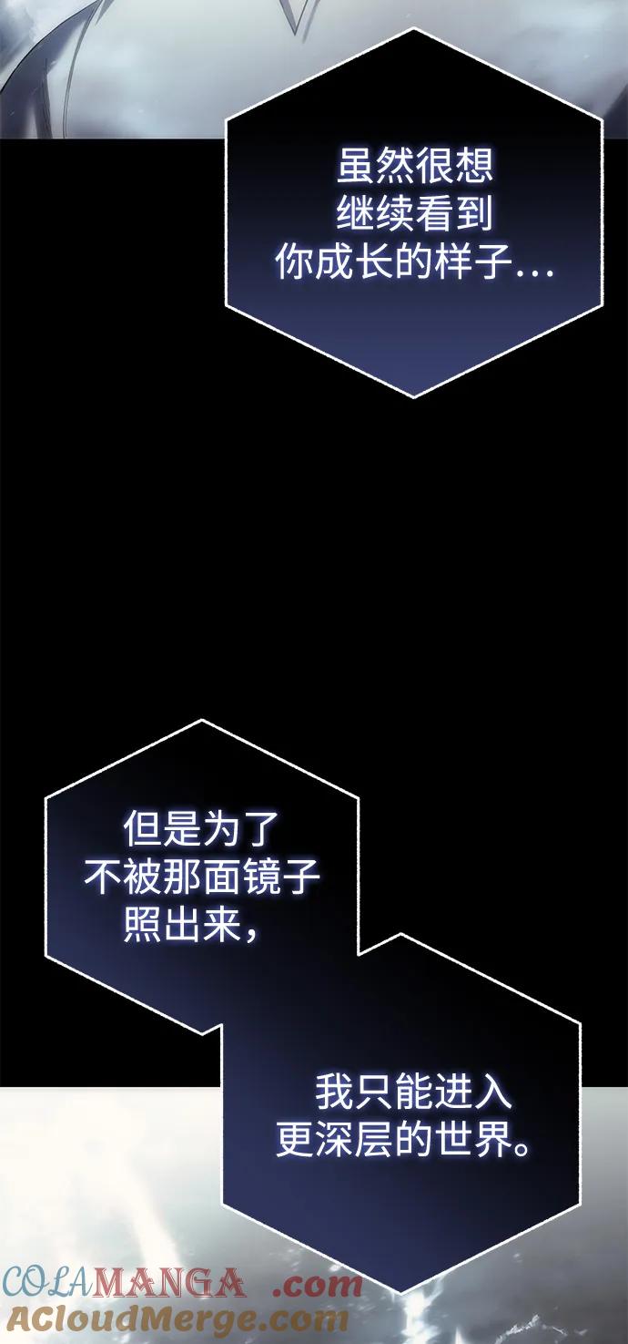 《星剑大师》第93话 第34页