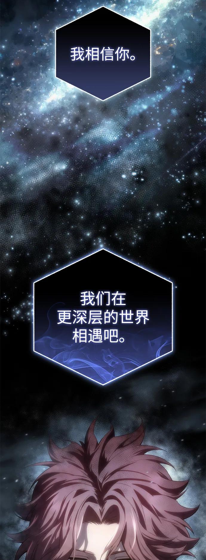 《星剑大师》第93话 第45页