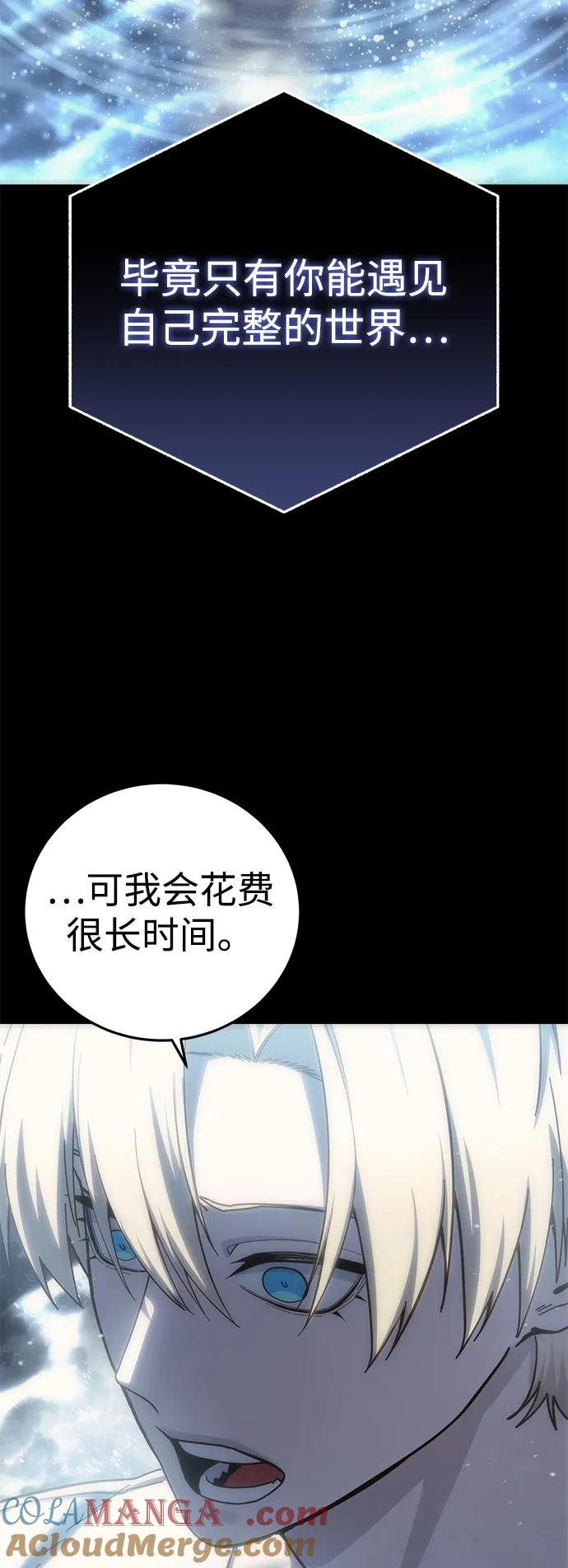 《星剑大师》第93话 第43页