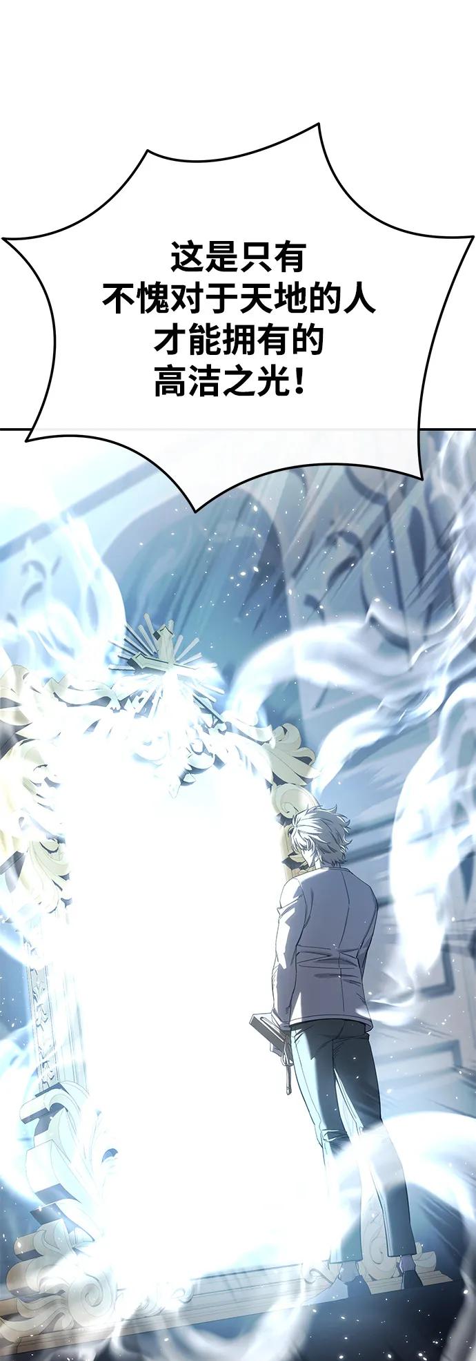 《星剑大师》第93话 第62页