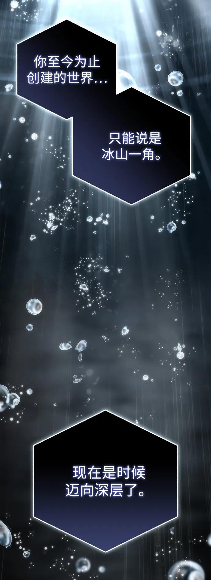 《星剑大师》第93话 第38页