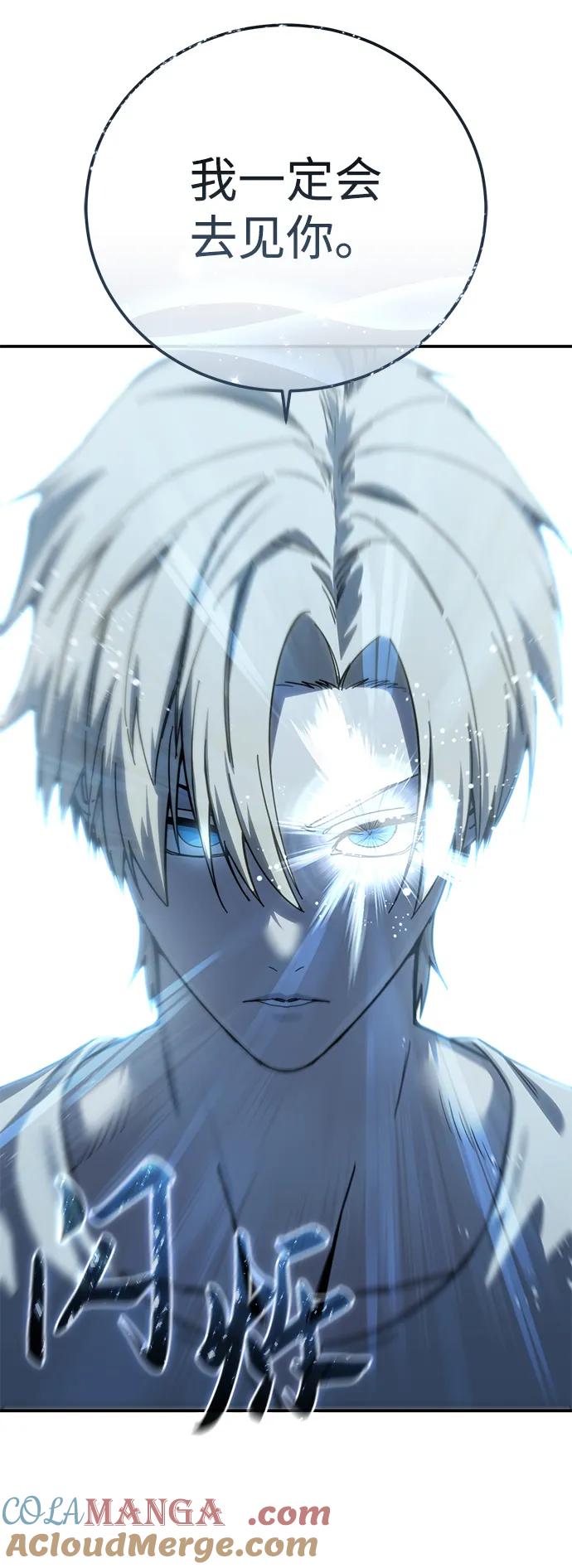 《星剑大师》第93话 第55页