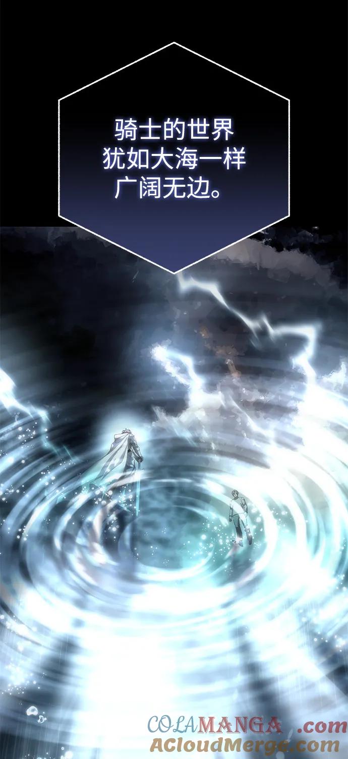《星剑大师》第93话 第37页