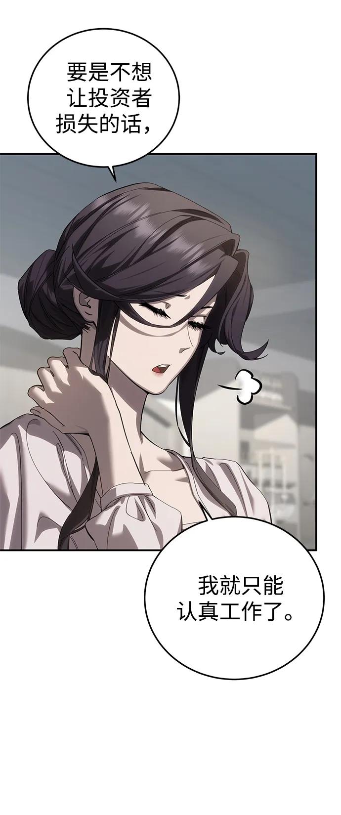 《星剑大师》第94话 第86页