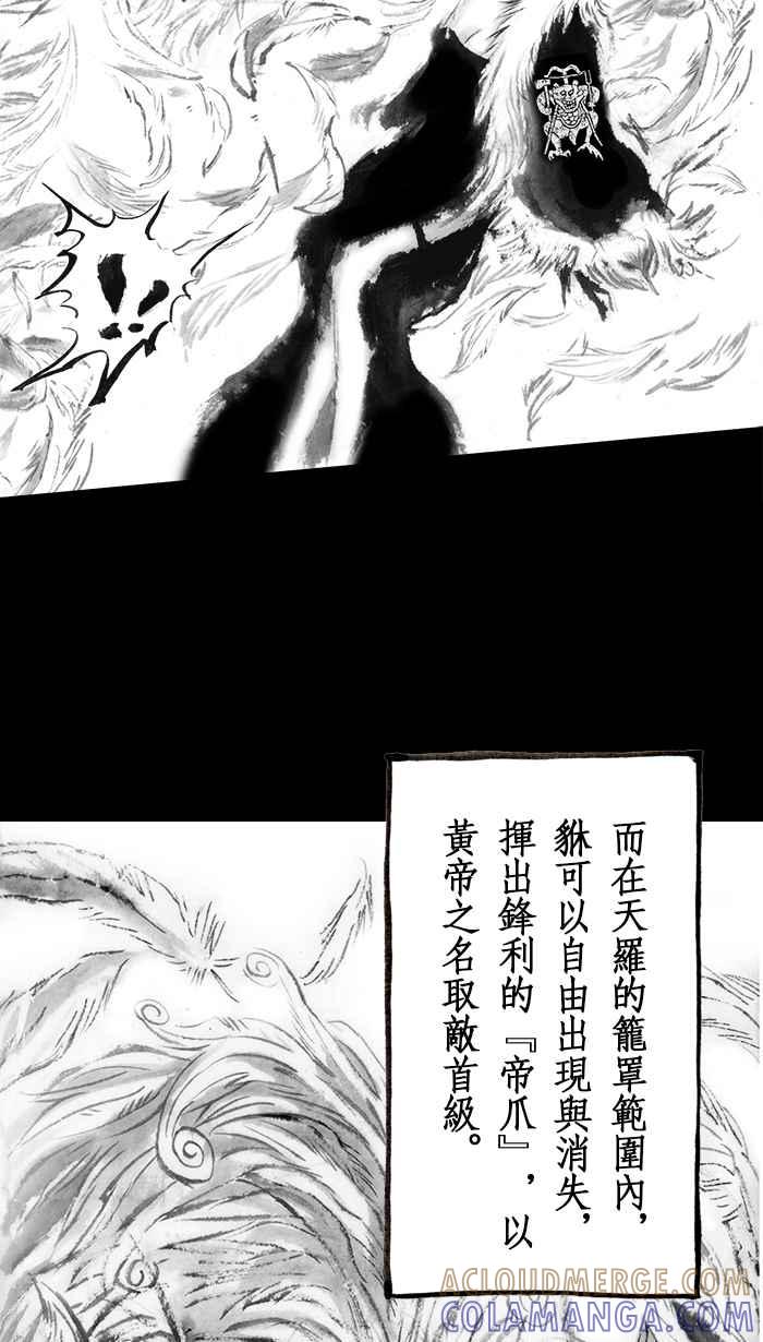 猫剑客 [第101话] 折翼天使 肆拾肆，天罗帝爪 第34页