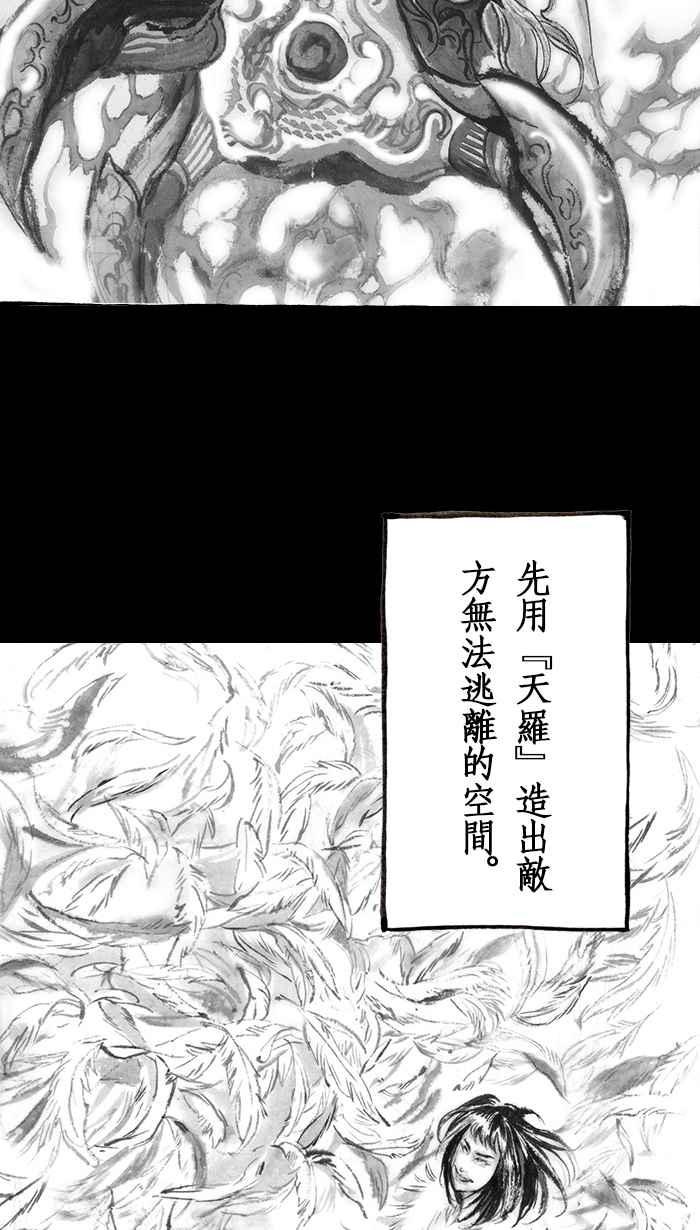 猫剑客 [第101话] 折翼天使 肆拾肆，天罗帝爪 第33页