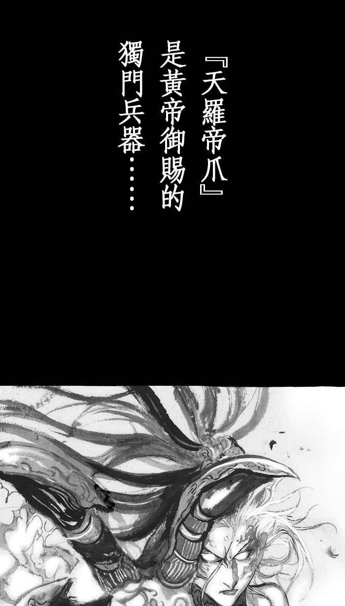 猫剑客 [第101话] 折翼天使 肆拾肆，天罗帝爪 第32页