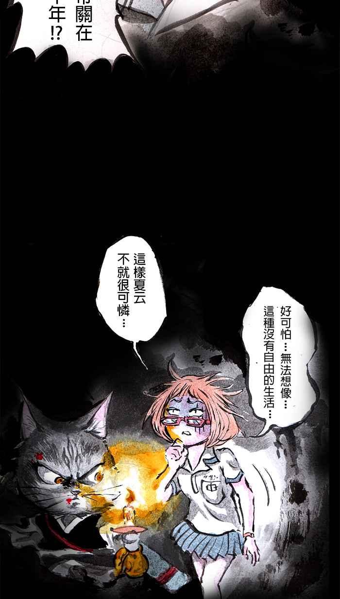 猫剑客 [第21话] 出路 第20页