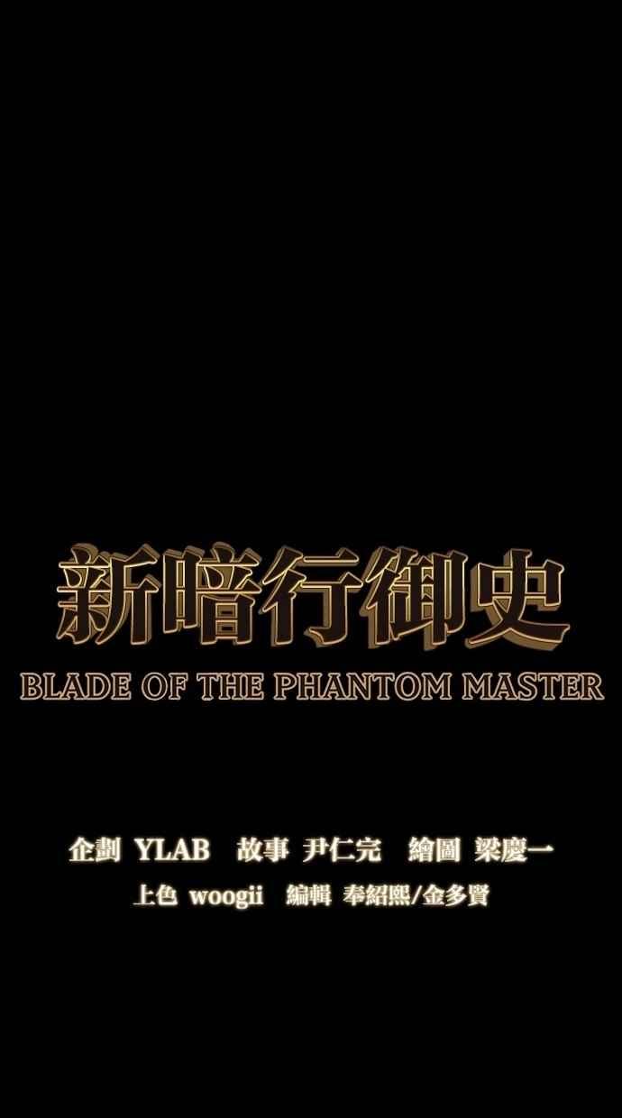 《新暗行御史》第254话 第5页