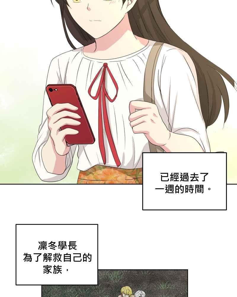 《血色的誓约》第二季 [第27话] 晚安~! 第3页