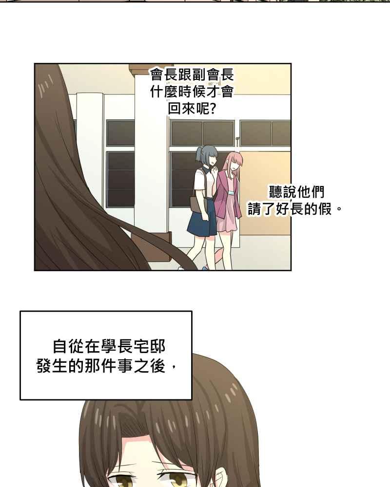 《血色的誓约》第二季 [第27话] 晚安~! 第2页