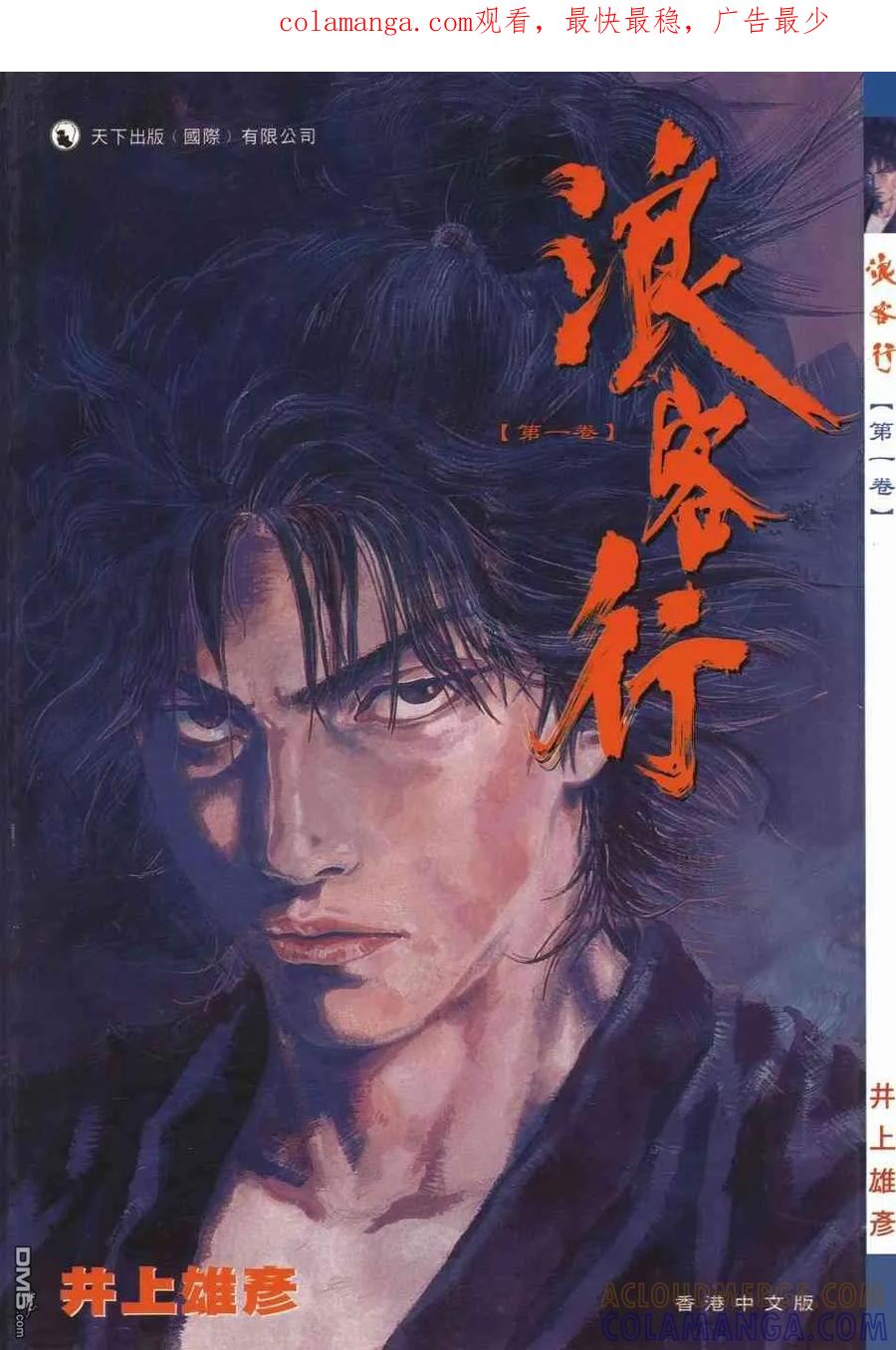 浪客行 - 第1卷 - 第1张图