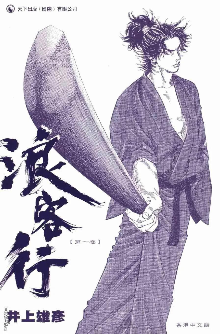 浪客行 - 第1卷 - 第3张图