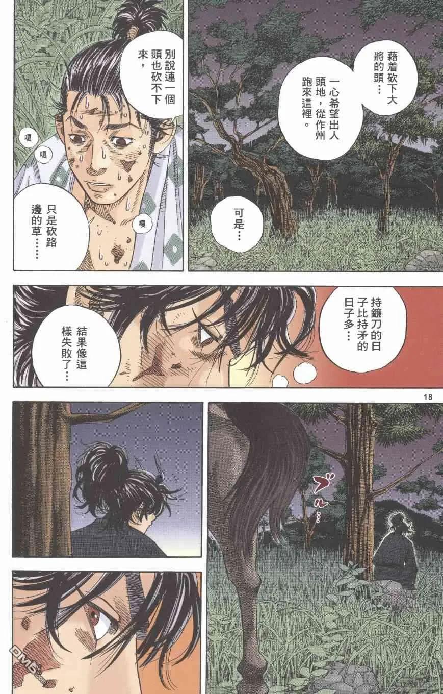 浪客行 - 第1卷 - 第20张图