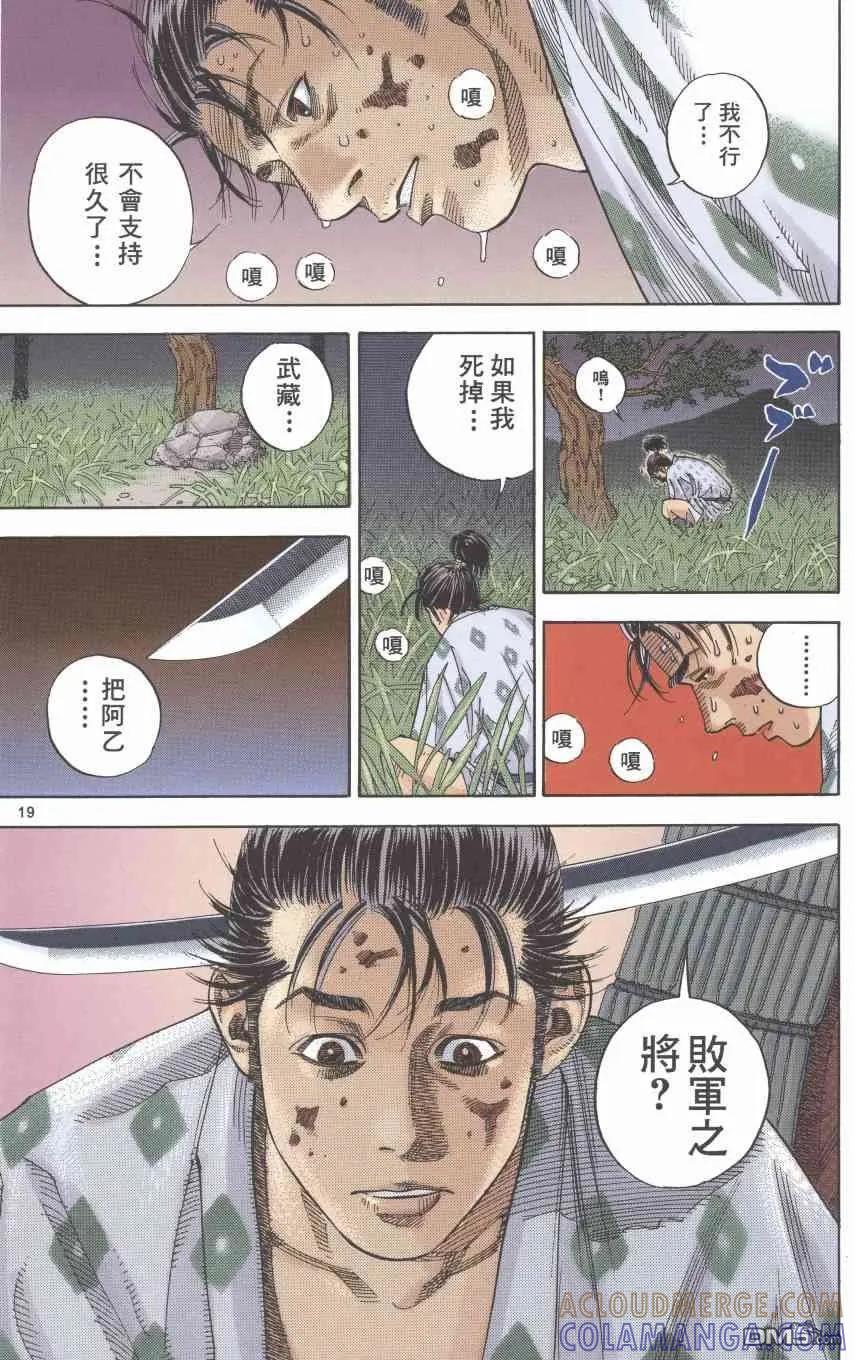 浪客行 - 第1卷 - 第21张图