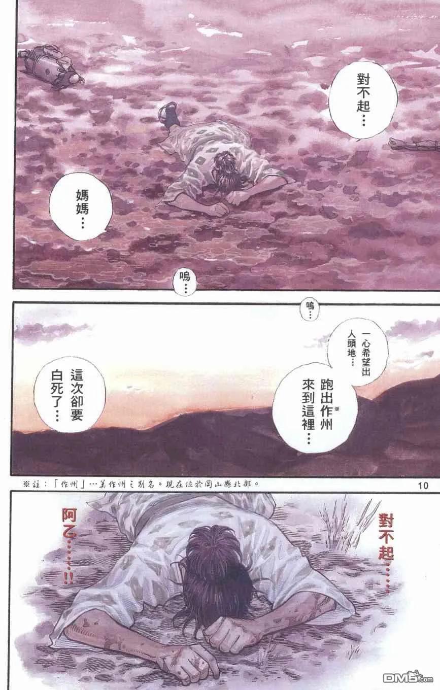 浪客行 - 第1卷 - 第12张图