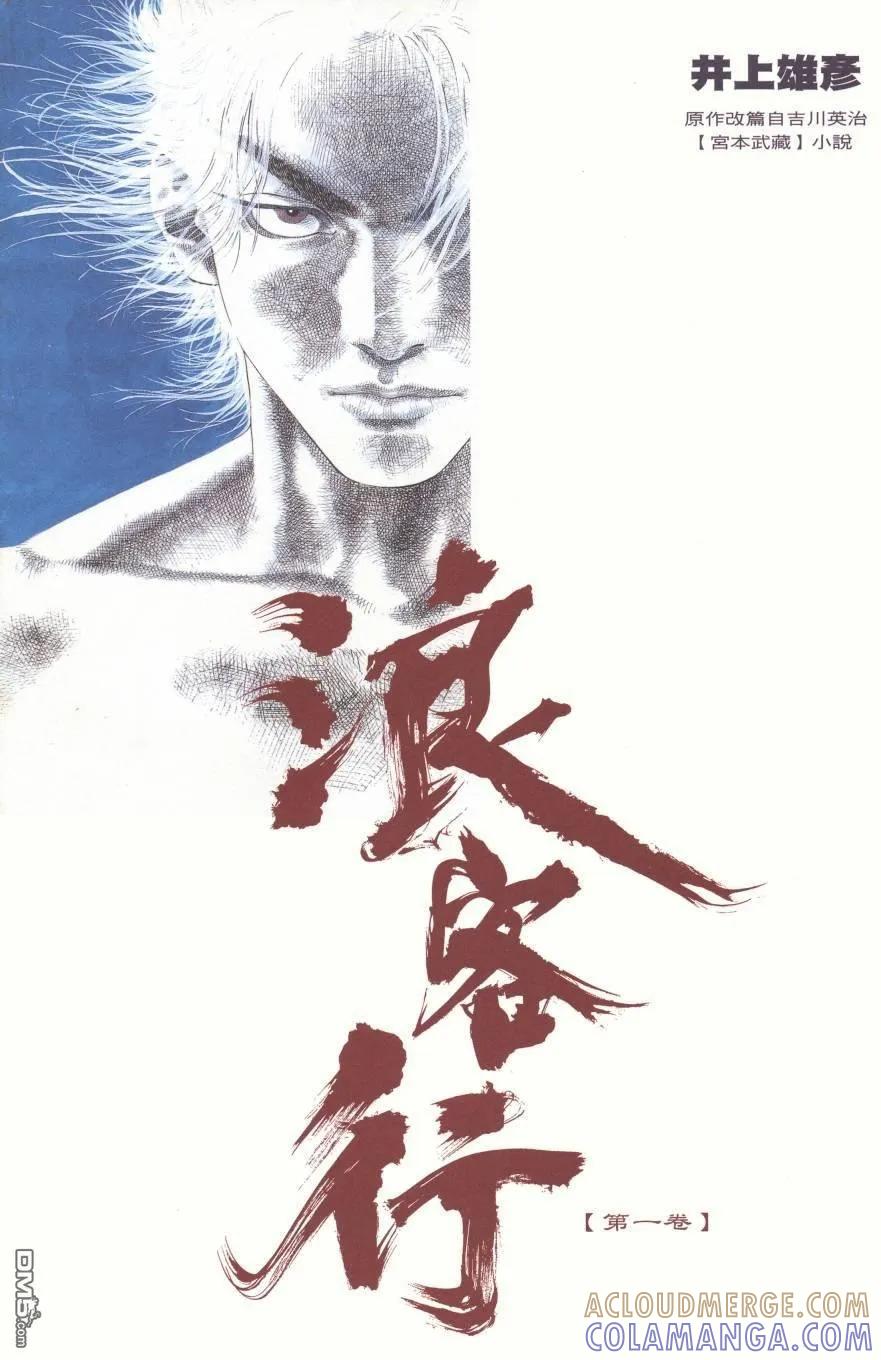 浪客行 - 第1卷 - 第5张图