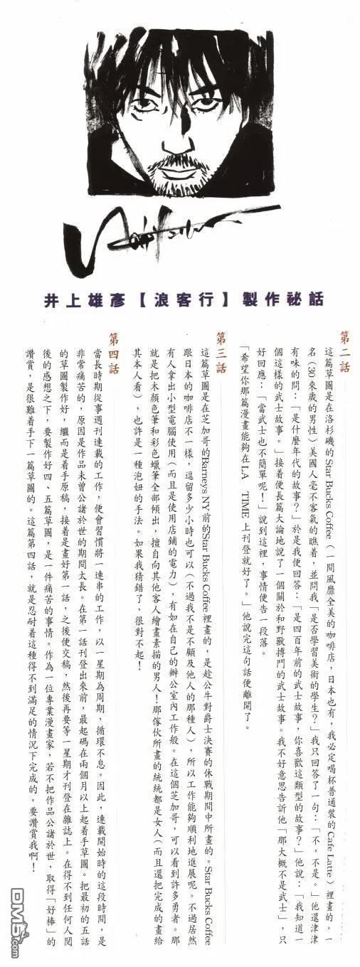 浪客行 - 第1卷 - 第4张图