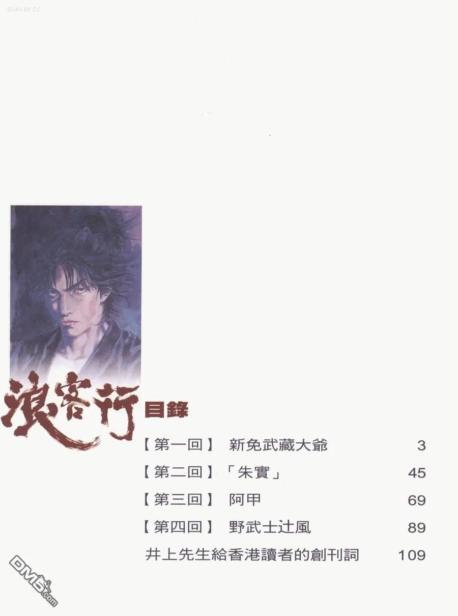 浪客行 - 第1卷 - 第6张图