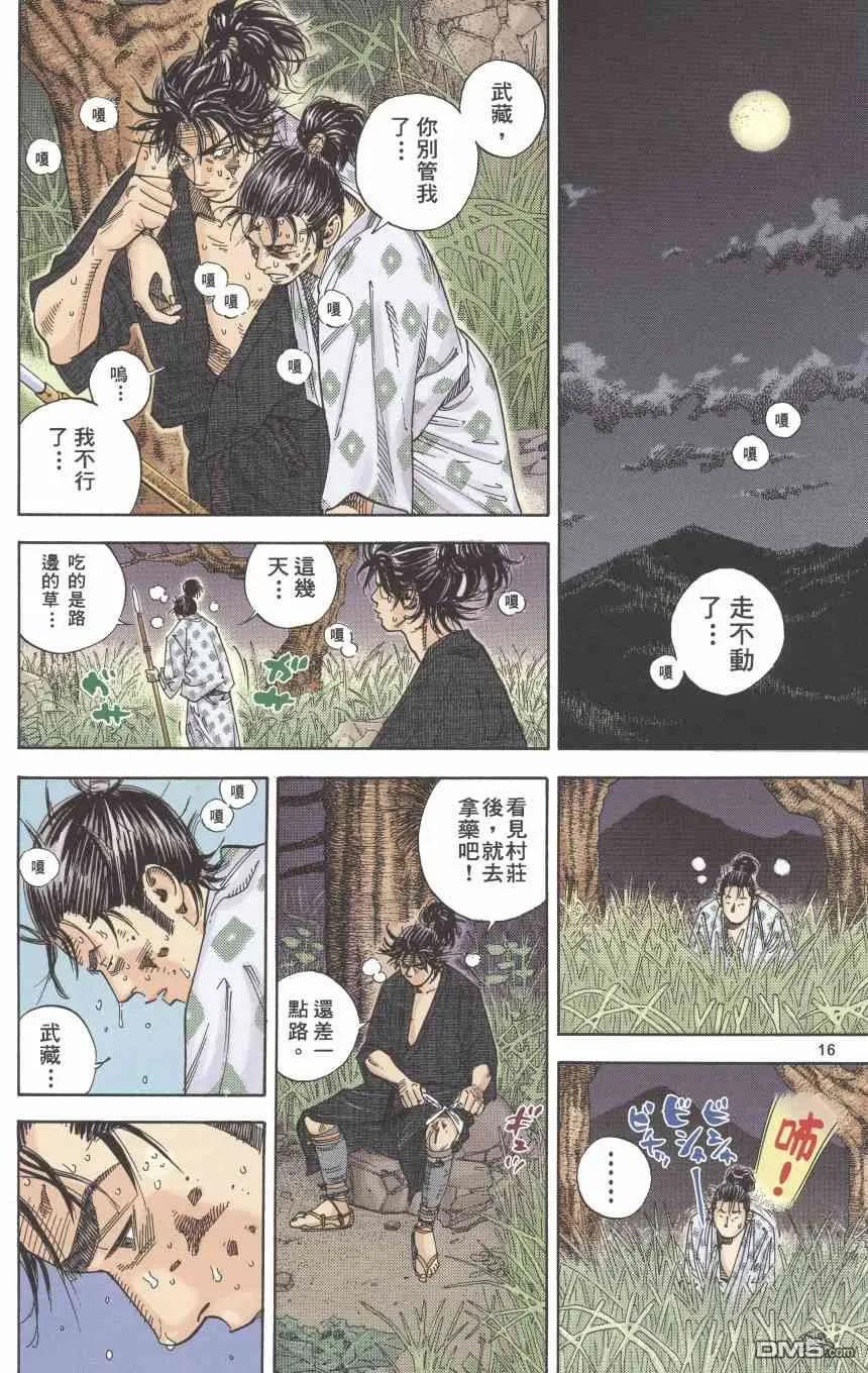 浪客行 - 第1卷 - 第18张图