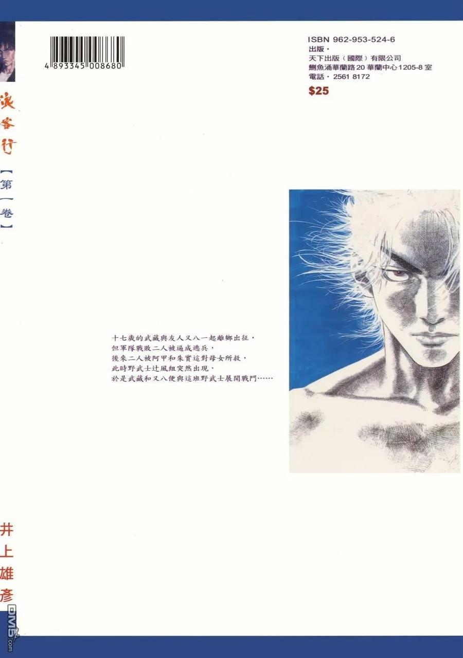 浪客行 - 第1卷 - 第2张图