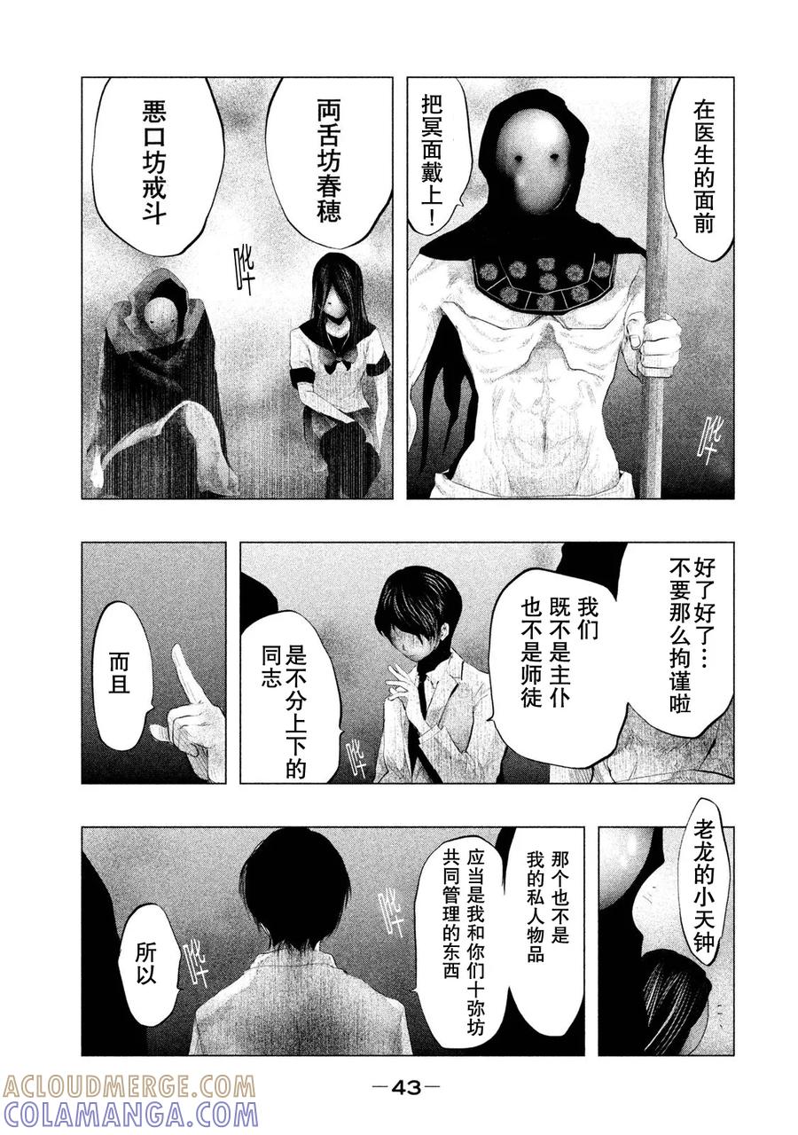 《当无火葬场的小镇里钟声鸣响时》第112话 雪、戒斗、意见和使命 第13页