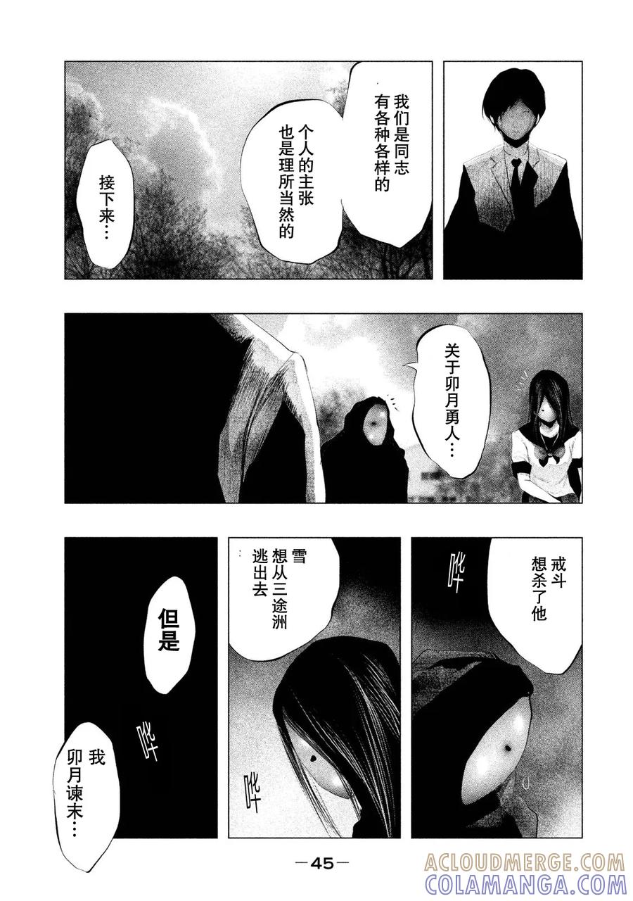 《当无火葬场的小镇里钟声鸣响时》第112话 雪、戒斗、意见和使命 第15页