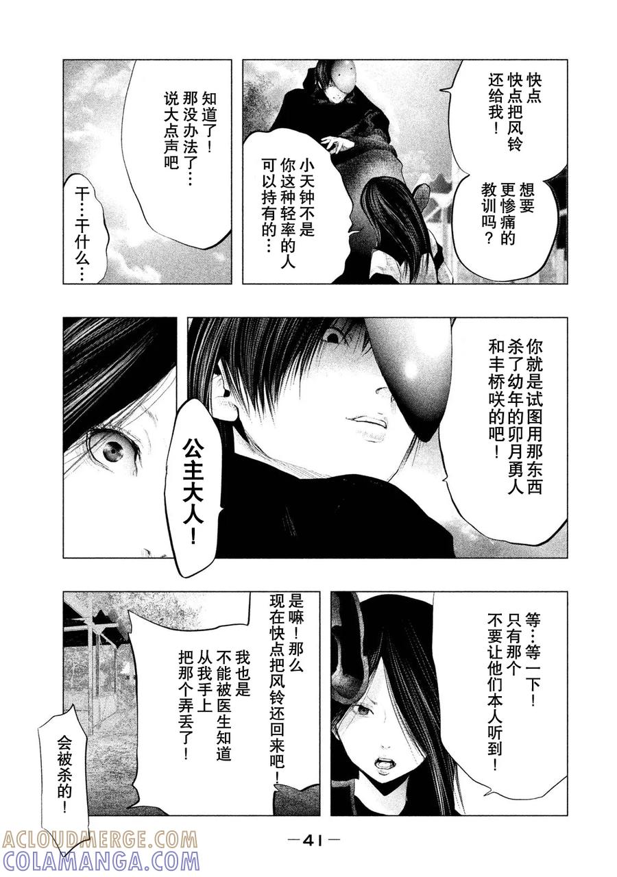 《当无火葬场的小镇里钟声鸣响时》第112话 雪、戒斗、意见和使命 第11页