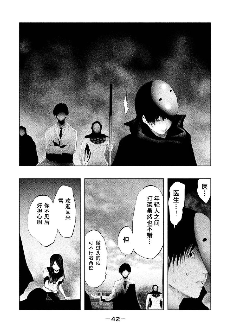 《当无火葬场的小镇里钟声鸣响时》第112话 雪、戒斗、意见和使命 第12页