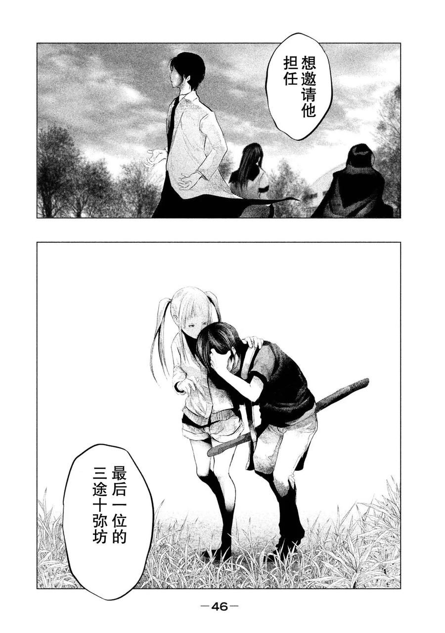 《当无火葬场的小镇里钟声鸣响时》第112话 雪、戒斗、意见和使命 第16页