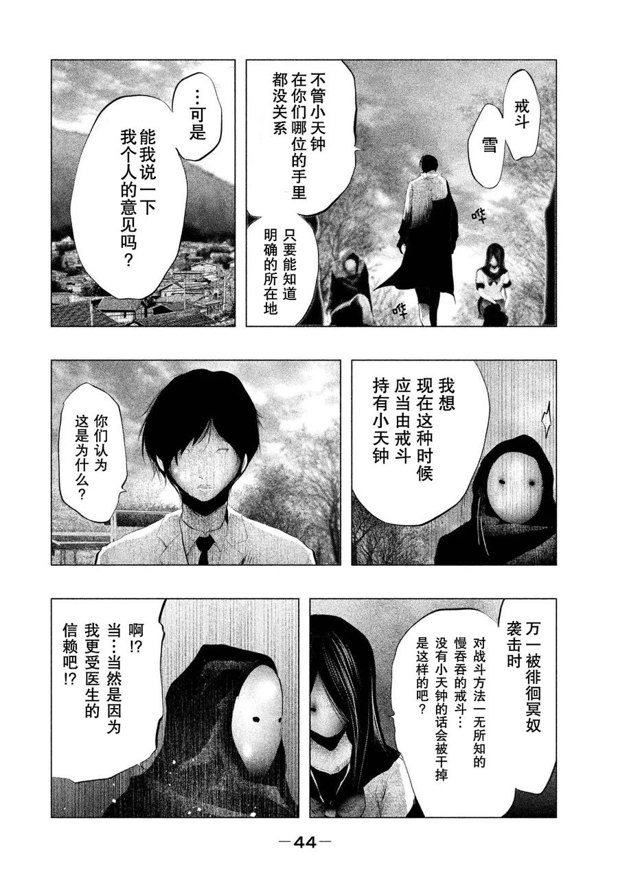 《当无火葬场的小镇里钟声鸣响时》第112话 雪、戒斗、意见和使命 第14页