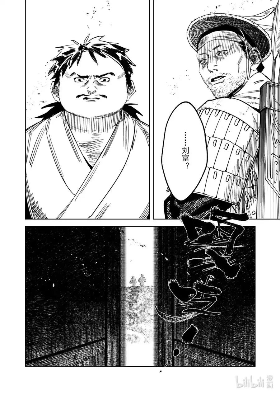 《烈土千瞳》二十三话 故地故人 第24页