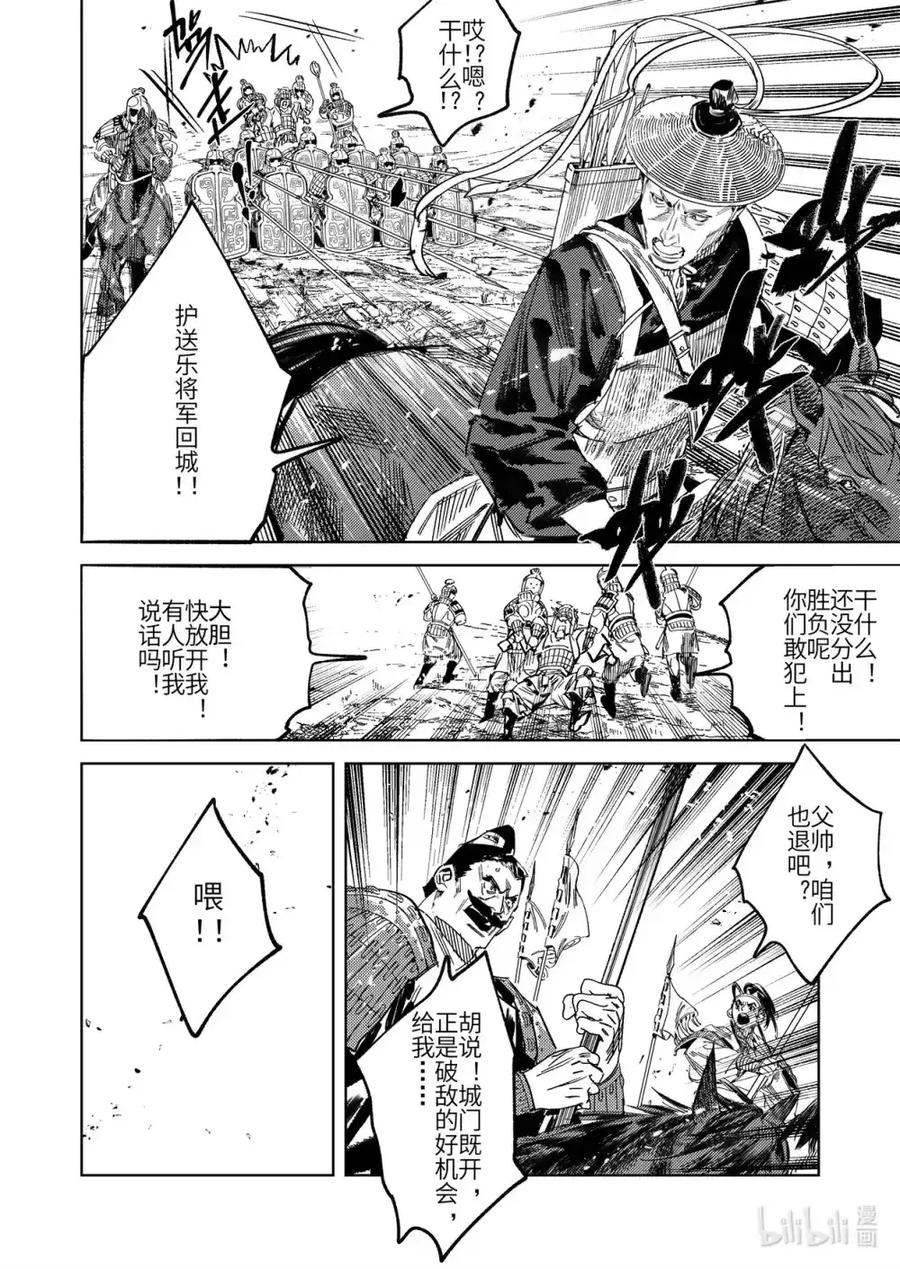 《烈土千瞳》二十三话 故地故人 第22页