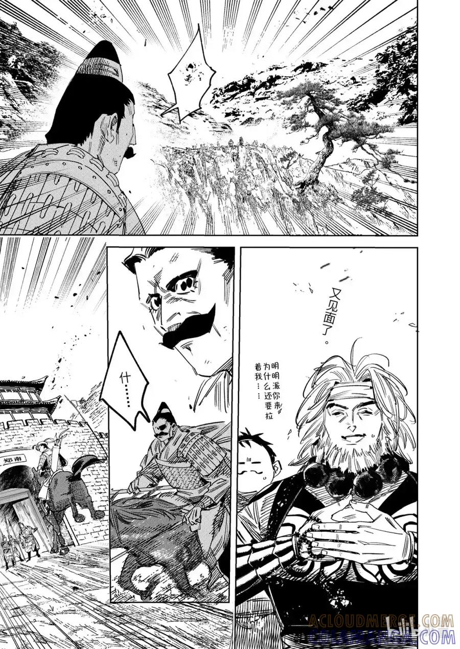 《烈土千瞳》二十三话 故地故人 第23页