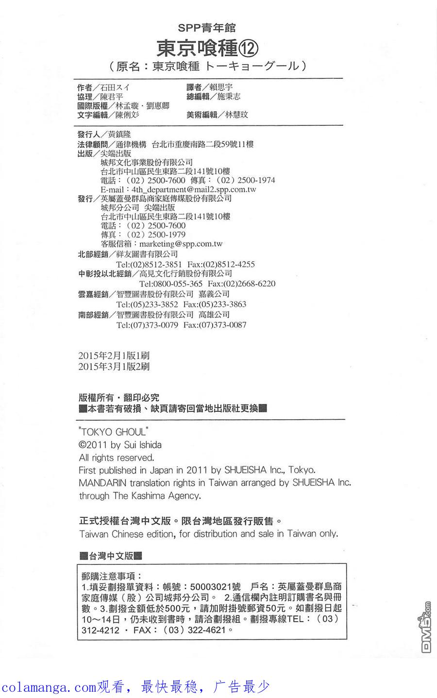 东京食尸鬼 第12卷 第104页