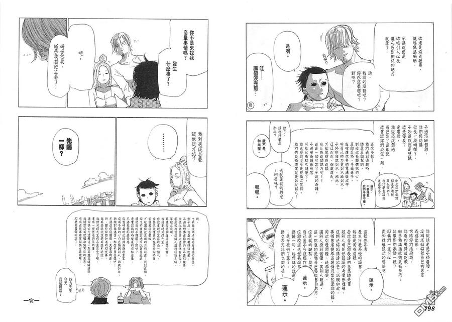 东京食尸鬼 第12卷 第103页
