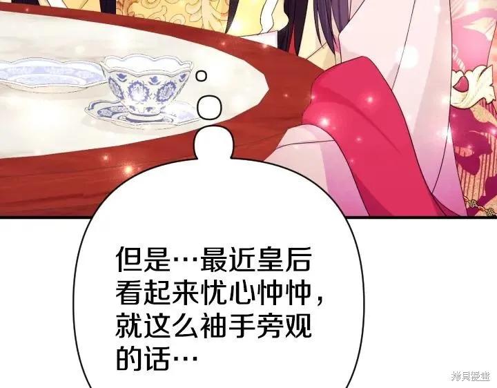 《异世界的野蛮皇后》第161话 第50页