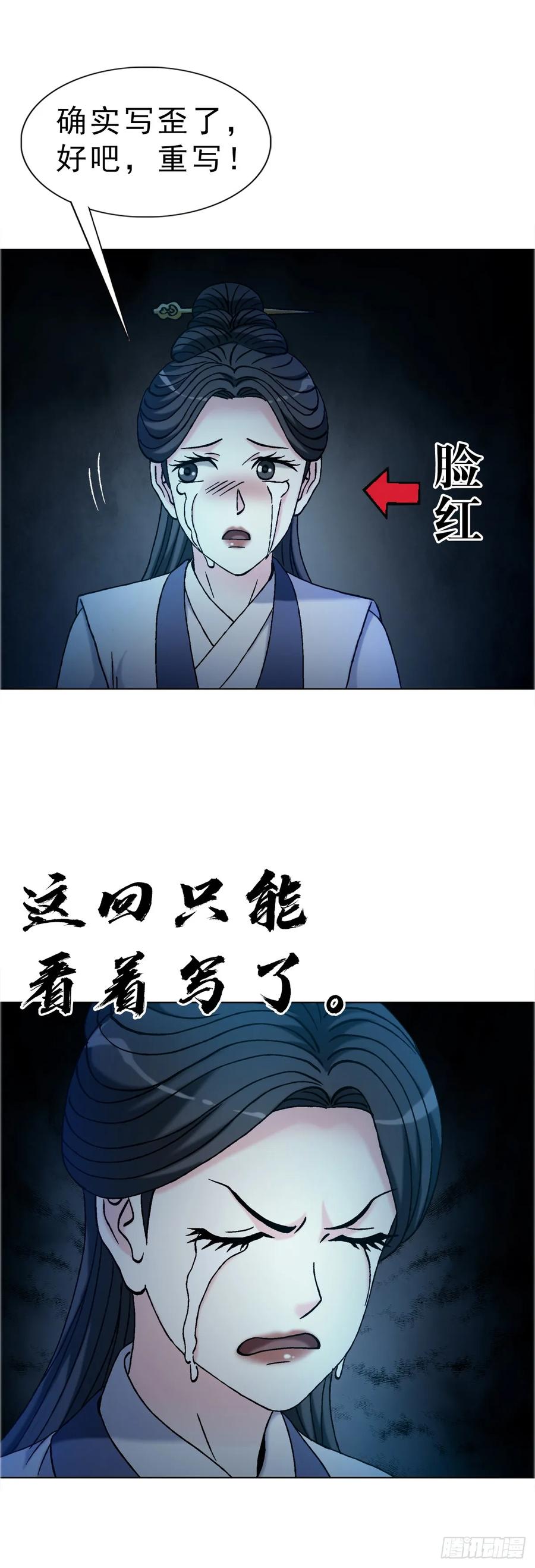 中国惊奇先生（神鬼七杀令） 1737 意乱情迷 第16页