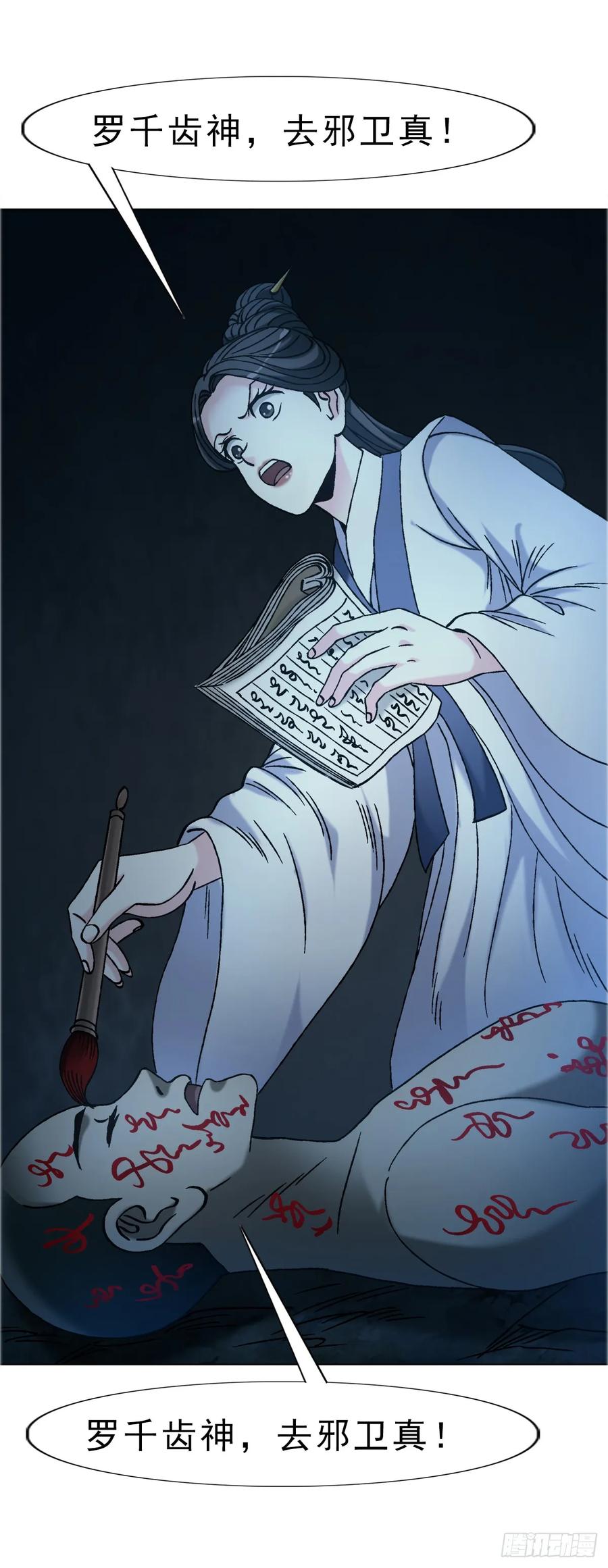 中国惊奇先生（神鬼七杀令） 1737 意乱情迷 第12页
