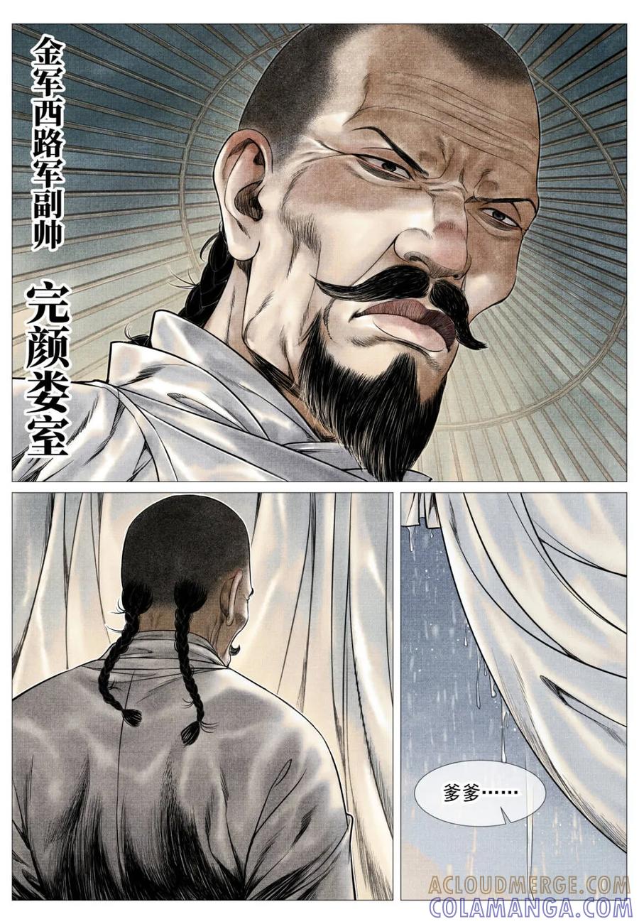 绍宋 第178话 174 娄室的军略 第3页
